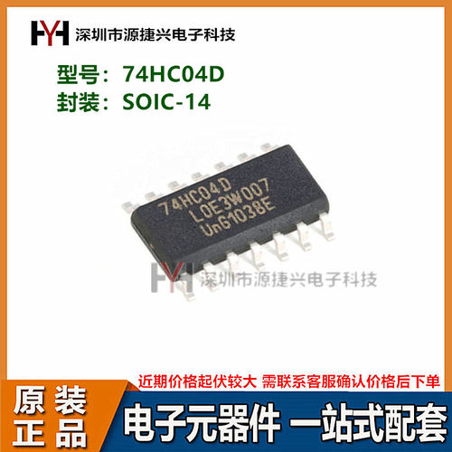 六路反相器贴片逻辑芯片 74HC04D 封装 SOIC-14