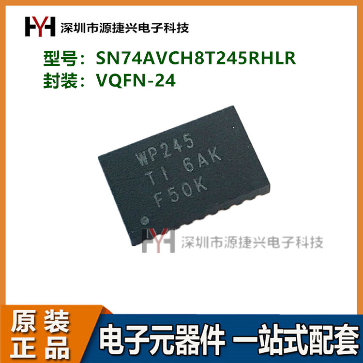 SN74AVCH8T245RHLR VQFN-24封装 丝印WP245 芯片IC