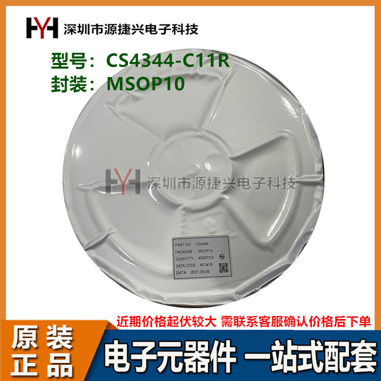 数模转换器芯片IC CS4344 CS4344-CZZR 丝印344C 封装 MSOP10