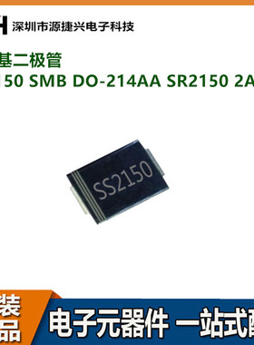 肖特基二极管 贴片 SS2150 SMB DO-214AA SR2150 2A 150V