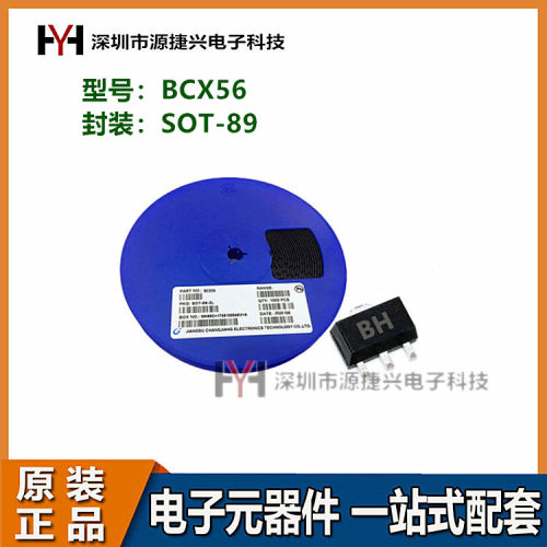 贴片三极管 晶体三极管 BCX56 丝印B/H SOT-89