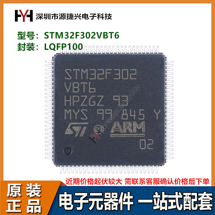 32位微控制器芯片 STM32F302VBT6 LQFP100 128KB闪存