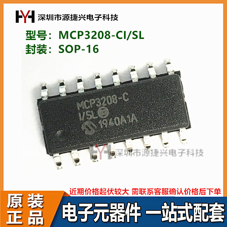 12位ADC模数转换器IC芯片 MCP3208-CI/SL SOP-16贴片