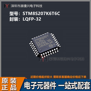 8位微控制器MCU芯片IC STM8S207K6T6C 封装LQFP-32