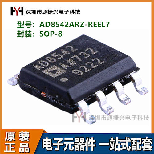 放大器IC芯片 AD8542ARZ-REEL7 SOP-8贴片 AD8542