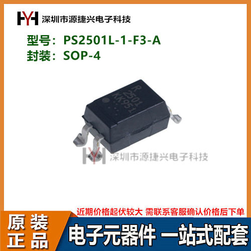 光电耦合器 PS2501L-1-F3-A 封装 SOP-4 贴片光耦