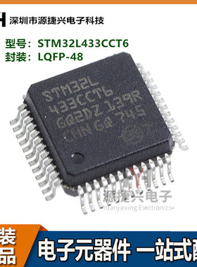 MCU微控制器集成芯片IC 单片机 STM32L433CCT6 LQFP-48