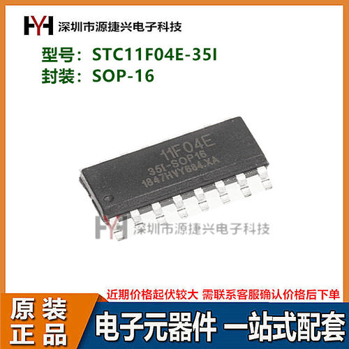 MCU微控制处理器 单片机 STC11F04E-35I 封装 SOP-16