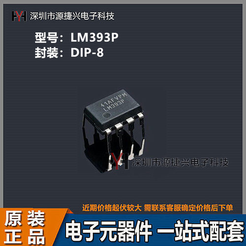 低功耗电压双比较器芯片IC LM393P 直插 封装DIP-8