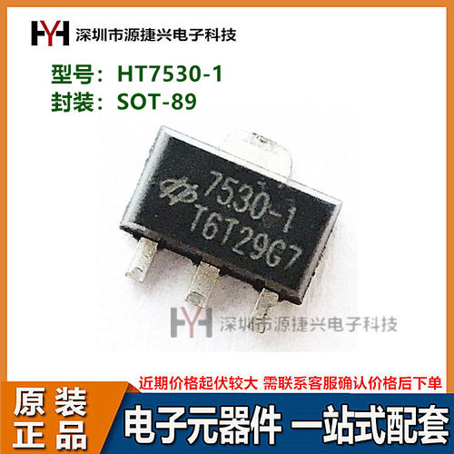 三端稳压器IC芯片 HT7530-1 SOT-89封装 7530-1丝印