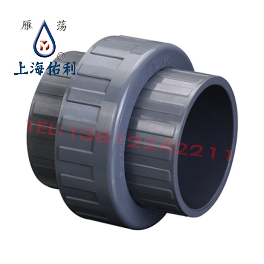 佑利upvc活接 pvc活接 pvc由壬 upvc活接头 活接pvc 雁荡活接pvc