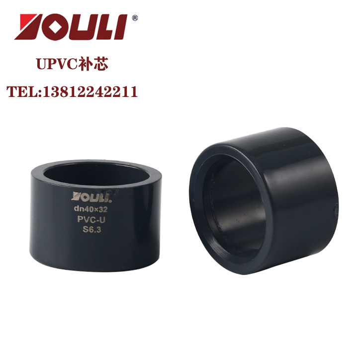 upvc补芯缩接塑料配件佑利高质量