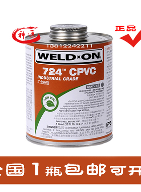 cpvc胶水专用 cpvc胶水 cpvc胶粘剂 cpvc粘合剂 pvcc胶水 cpvc724