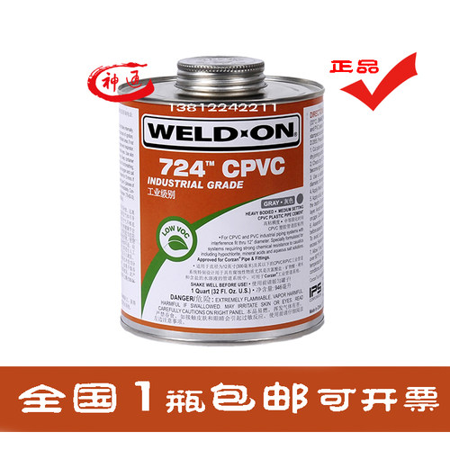 cpvc胶水专用 cpvc胶水 cpvc胶粘剂 cpvc粘合剂 pvcc胶水 cpvc724