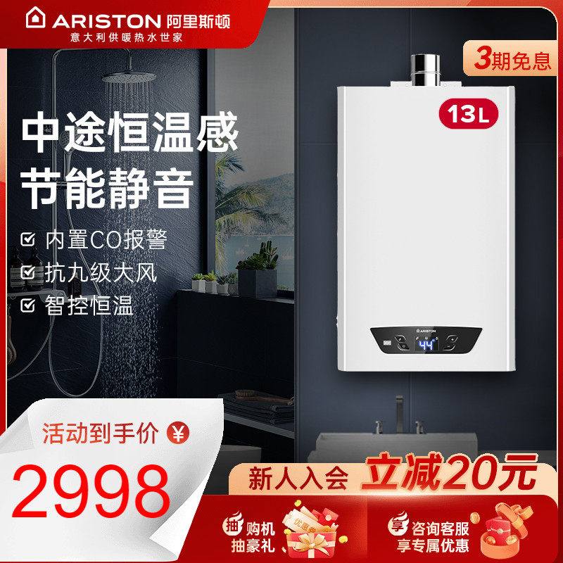 ariston/阿里斯顿 jsq26-si9 fd 13升燃气热水器家用 天然气恒温