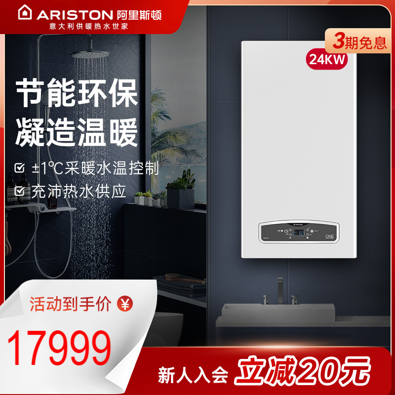 阿里斯顿壁挂炉采暖洗浴两用