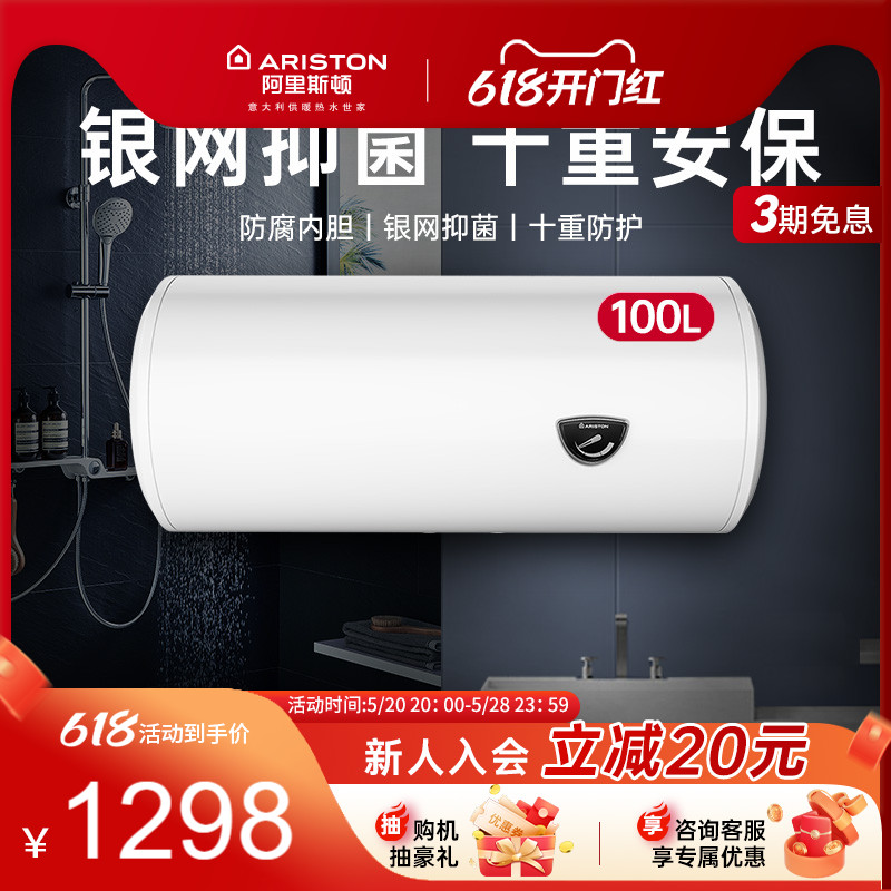 ariston/阿里斯顿100升电热水器