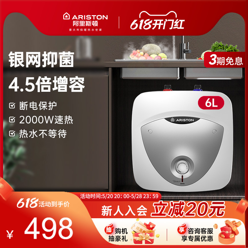 ARISTON/阿里斯顿小厨宝电热水器