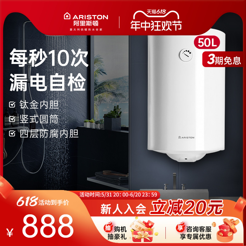 ariston/阿里斯顿50升l电热水器