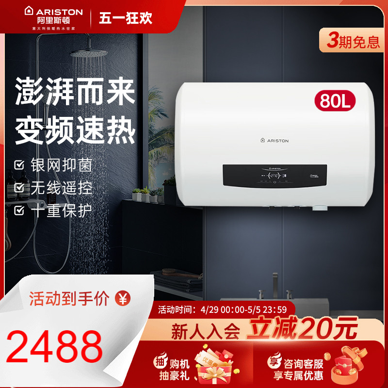 ARISTON/阿里斯顿TM QHC 80 3PW AG电热水器家用洗澡80升