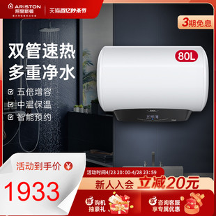 ARISTON 阿里斯顿TMSCF80 3QH电热水器家用速热洗澡淋浴保温80升