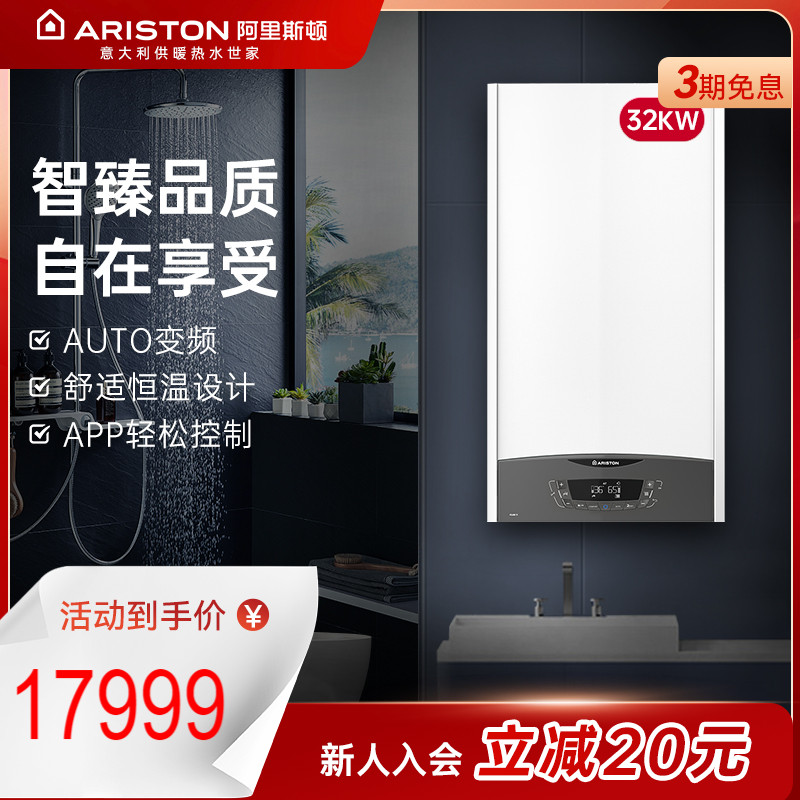 阿里斯顿壁挂炉酷能优加