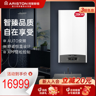 PLUS Ariston 阿里斯顿CLAS 28KW壁挂炉采暖地暖暖气片