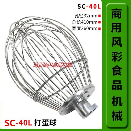 智云三麦SC-40L打蛋机打蛋球