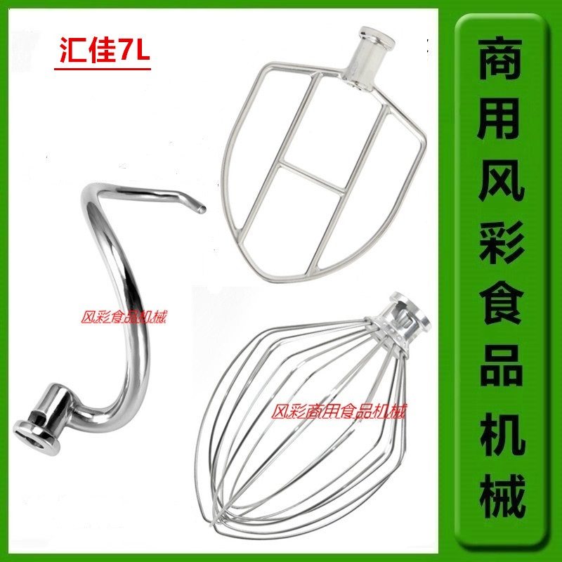 汇佳鲜奶机打蛋机7L多麦巴瑞奶油机配件不锈钢和面勾搅拌拍打蛋球