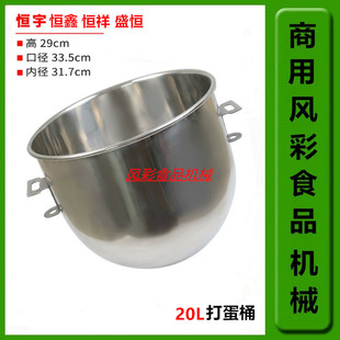 恒宇恒祥恒鑫B20商用搅拌机打蛋机配件20L不锈钢打蛋桶和面桶新品