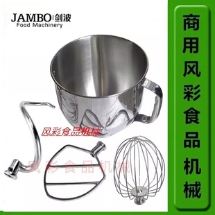 剑波MY7L商用鲜奶机厨师机配件不锈钢和面勾和馅拍打蛋球料桶正品