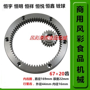 恒宇恒明恒悦铨球B20商用打蛋机配件20L搅拌机67齿内齿圈齿轮正品