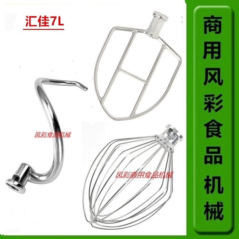 汇佳鲜奶机打蛋机7L多麦巴瑞奶油机配件不锈钢和面勾搅拌拍打蛋球