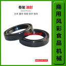 力丰星丰恒宇恒祥B20B25B30商用搅拌机打蛋机配件油封密封圈正品