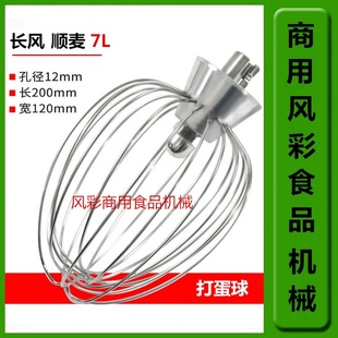 不锈钢配件7L打蛋球打蛋器 02鲜奶搅拌机打蛋机正品 商用 长风XZCF