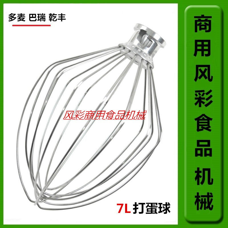 多麦乾丰巴瑞7L商用鲜奶搅拌机打蛋机配件不锈钢打蛋球打蛋桶新品