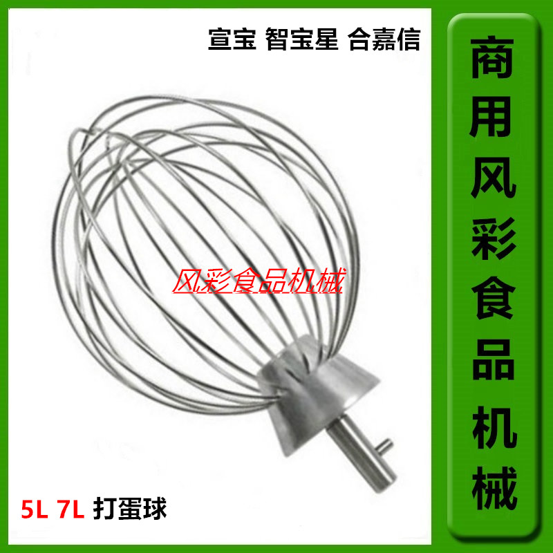 众辰宣宝智宝星B5/B7鲜奶搅拌机厨师机配件不锈钢打蛋球器网正品L|msdalam kategori dapur/memasak Appliances, Alat dapur/Penyimpanan dapur, pemprosesan telur, pemukul - dari Buy2taobao.com untuk memberikan perkhidmatan ejen Taobao profesional membeli