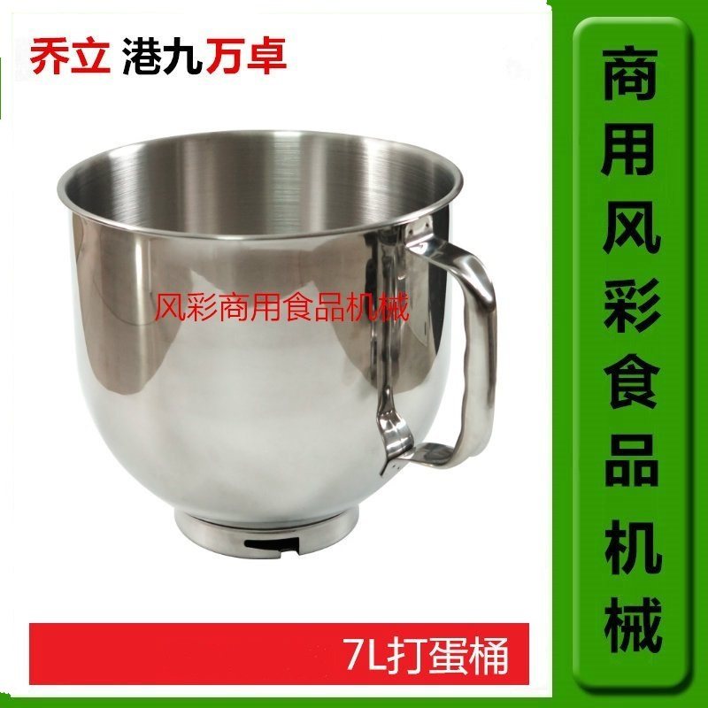 乔立港九万卓7L商用鲜奶搅拌机打蛋厨师机不锈钢搅拌桶打蛋桶新品,厨房电器,商用厨师机/和面机/揉面机,淘宝优惠券,粉丝福利购,淘宝优惠卷