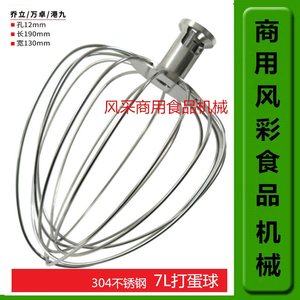 乔立万卓港九7L鲜奶搅拌机奶油厨师机配件不锈钢打蛋球打蛋器新品
