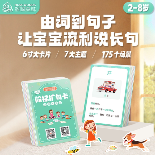 扩句卡猴噗教具宝宝学说话