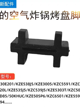 美的空气炸锅 MF-KZ30E201/KZC550J5/KZE538J5脚垫原装全新