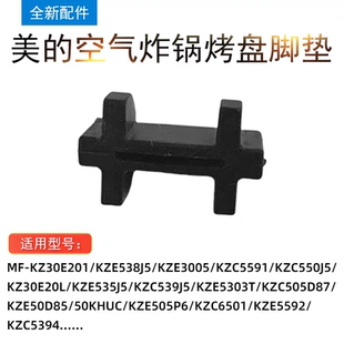 空气炸锅 KZE538J5脚垫原装 KZC550J5 全新 KZ30E201 美