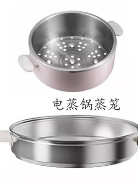 小电熊电蒸锅配件盖子蒸屉蒸笼DZG-D40D2/C40W2/C40T1/D40A1