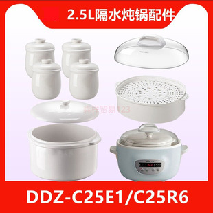 C25R6 J25G2内胆盖子 C25H2 小电熊电炖盅配件2.5升电炖锅C25E1