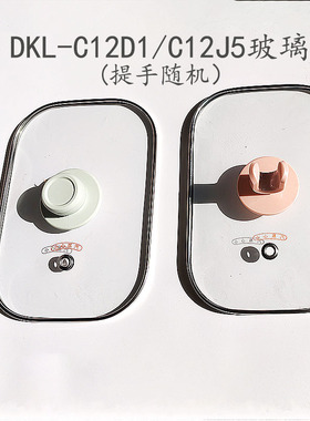 适用于小电熊电烤炉配件电火锅DKL-C12D1/C15G1/C15L1玻璃盖子