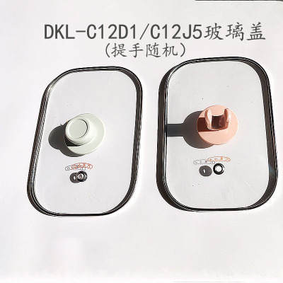 适用于小电熊电烤炉配件电火锅DKL-C12D1/C15G1/C15L1玻璃盖子
