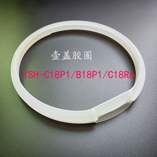 B18P1 E15M1 c18p1盖胶圈壶盖密封圈 A15E1 养生壶YSH
