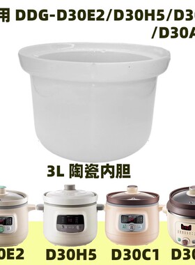 3升小和熊炖锅配件3升DDG-D30H5/D30C1/D30A1/D30E2盖子白瓷内胆