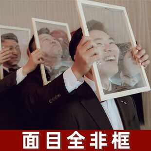 接亲面目全非框道具冲破脸撕保鲜膜成品框架整蛊结婚恶搞游戏批发