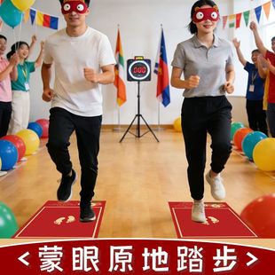 蒙眼原地踏步游戏道具互动公司团建拓展活动新郎接亲游戏堵门拦门